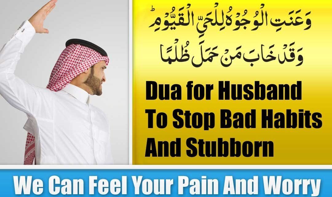 Dua for Husband to Stop Bad Habits and Stubbornness