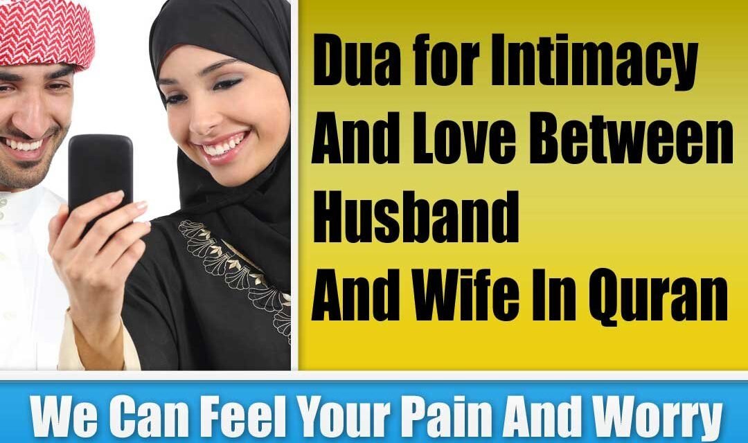 Dua for Intimacy And Love Between Husband And Wife