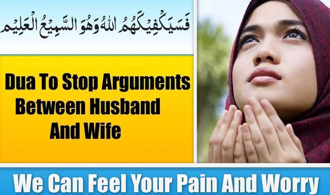 Dua To Stop Arguments Between Husband And Wife