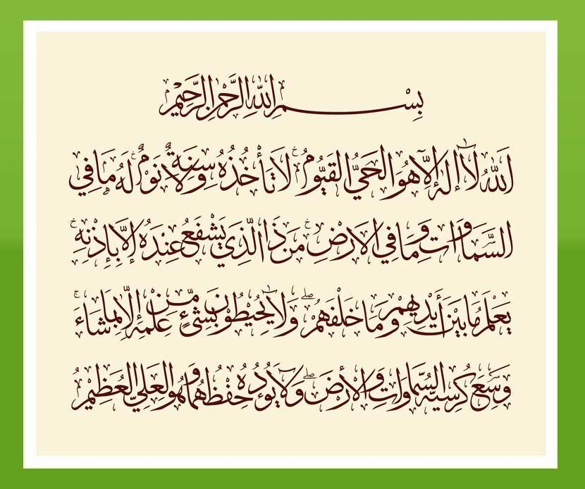 ayatul kursi in arabic for protection