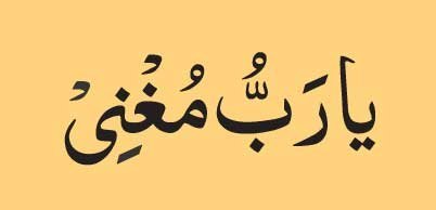 Ya Rabu Mughni