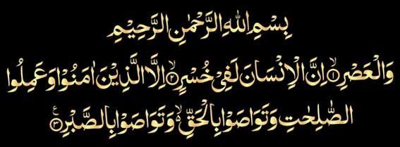 Surah Asr In Arabic