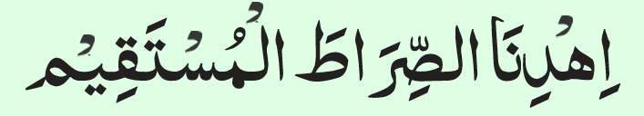 ihdina sirat al mustaqim