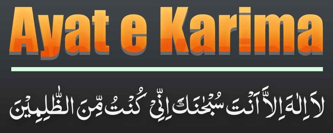 ayat e karima