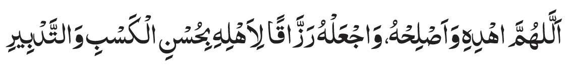 Dua for Financially Irresponsible Husband