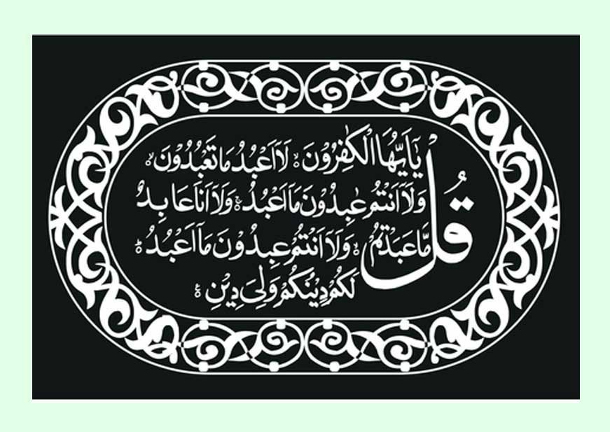 Surah Al-Kafirun in arabic