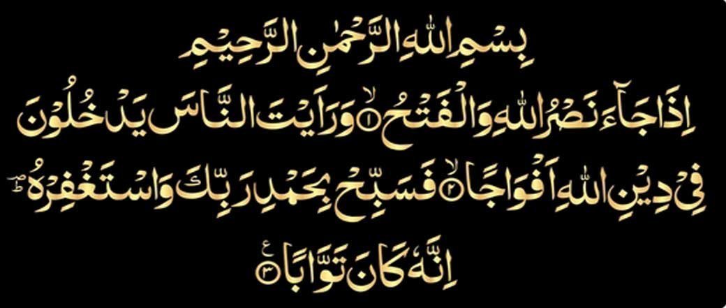 Surah Nasr