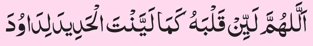 arabic dua for Ex-Husband