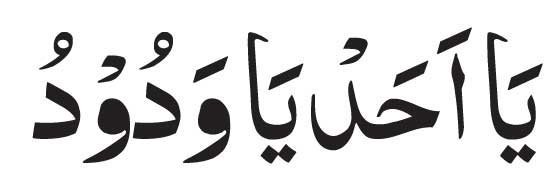 Ya Ahadu Ya Wadudu