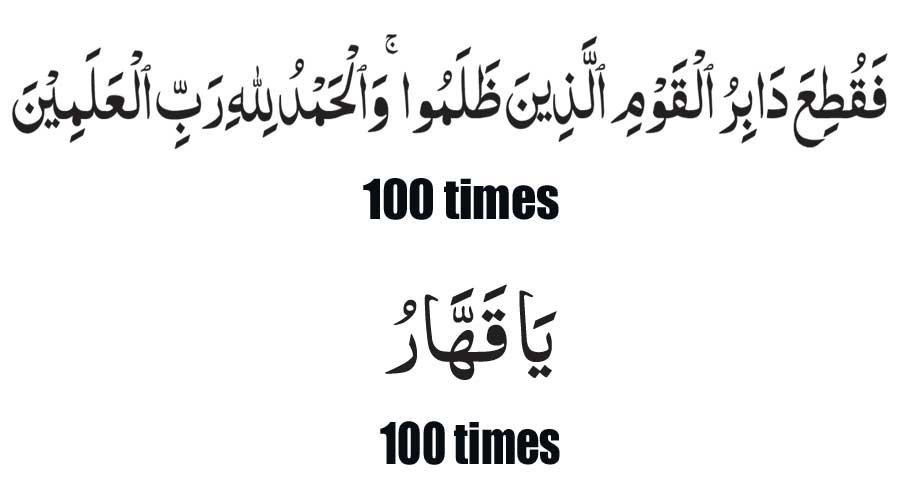 Surah Anaam Ayat 45 Wazifa for Husband