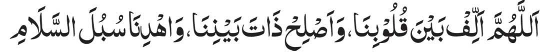 Dua to gain the love of the mother-in-law and husband