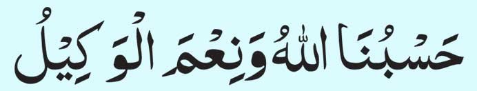 Hasbunallahu Wa Ni'mal Wakeel 