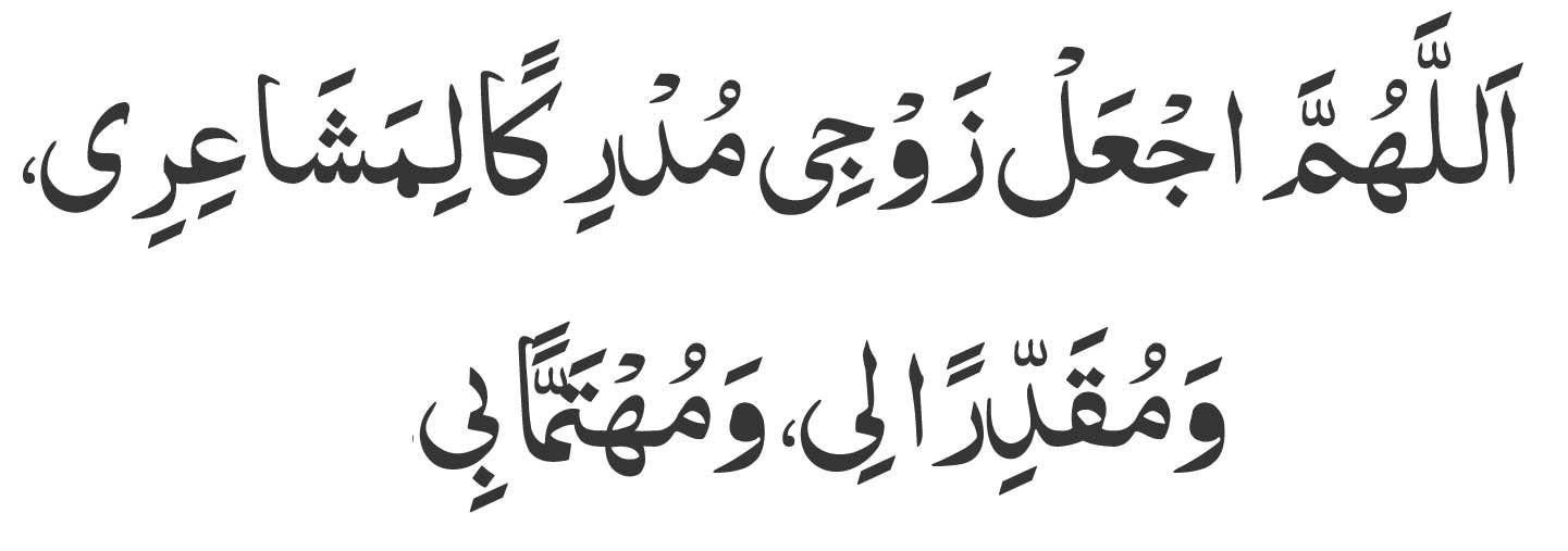 Dua for Husband to Show Affection
