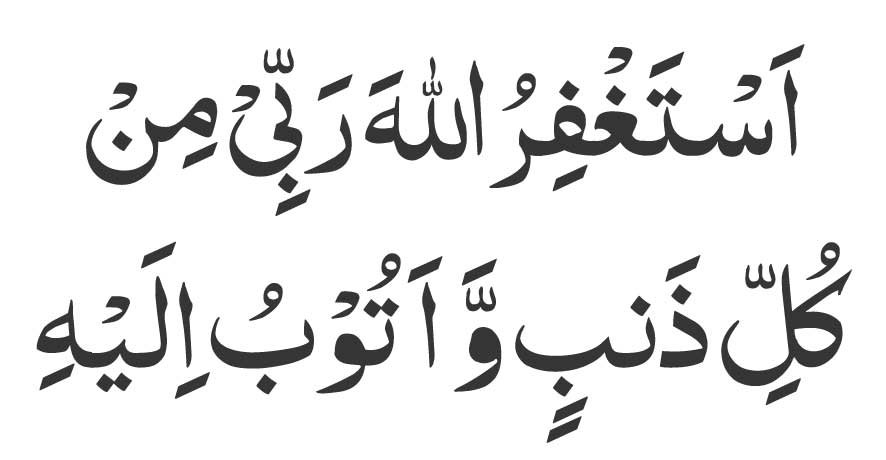 Astaghfirullah Rabbi Min Kulli Arabic