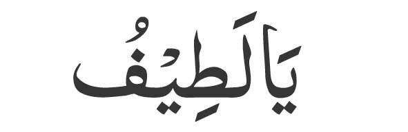 Ya Latif