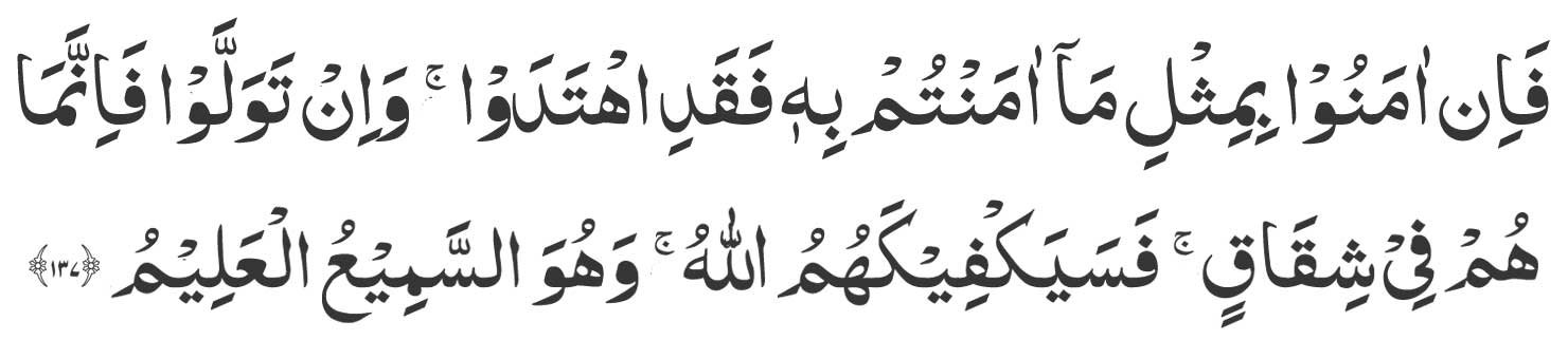 surah baqarah ayat 137