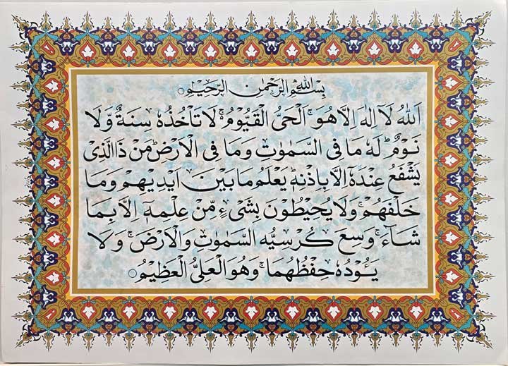ayatul kursi in arabic