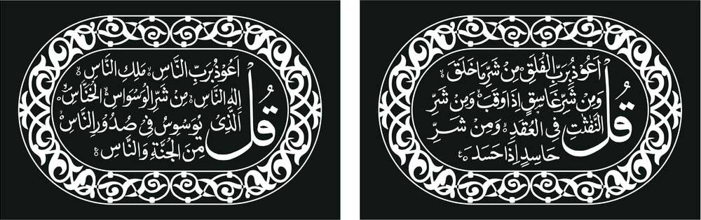 surah falaq and surah naas