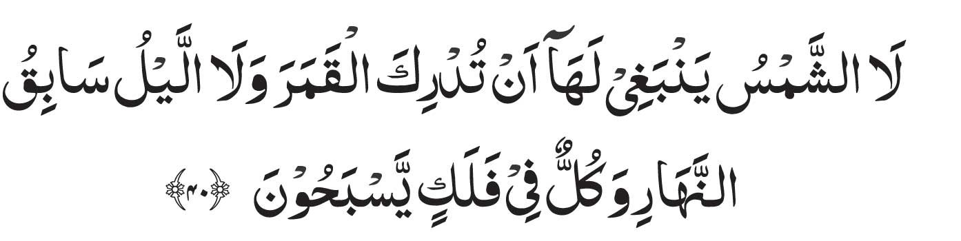 surah-yaseen-ayat-40