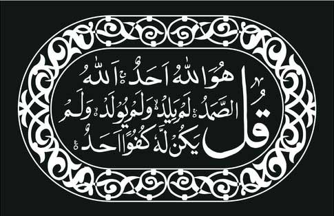 surah al ikhlas